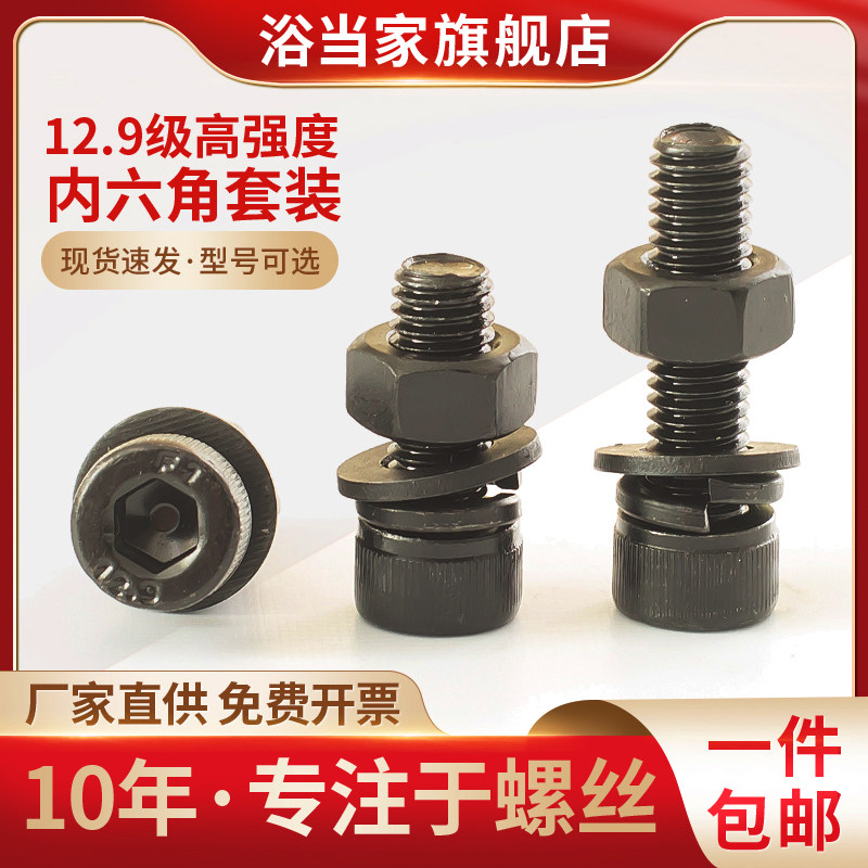 12.9级高强度杯头内六角螺栓套装大全螺母螺栓平弹垫组合M6M8-M20,农机/农具/农膜,灌溉工具,淘宝优惠券,粉丝福利购,淘宝优惠卷