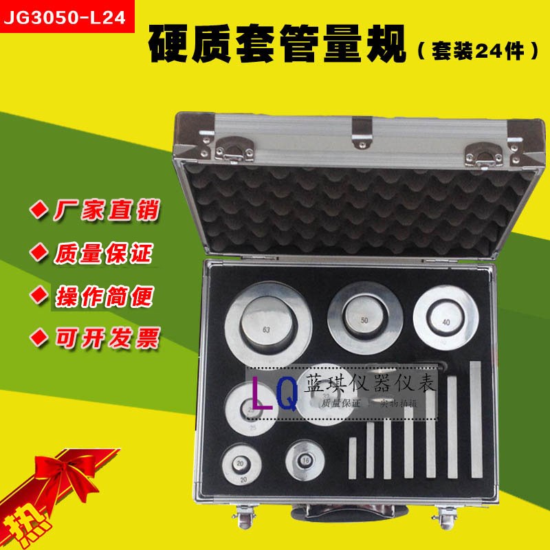 JG3050-L24硬质套管量规 电工套管量规 半硬质套管量规 45/21件套