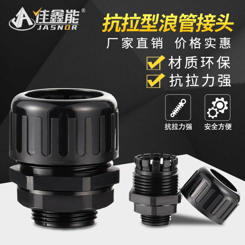 浪管抗拉型软管接头波纹管螺纹塑料抗拉力夹紧尼龙爪型公制固定头