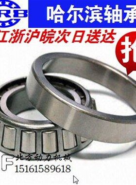 哈尔滨轴承30222 30224 30226 30228 30230