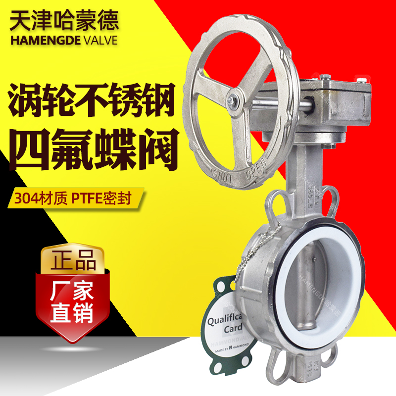 涡轮不锈钢四氟蝶阀蜗杆全304聚四氟乙烯316手轮开关防腐阀门PTFE