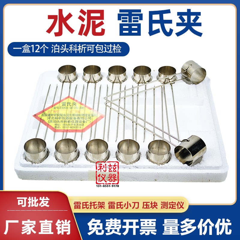 水泥雷氏夹LJ-175泊头科析水泥净浆安定性雷氏夹测定仪膨胀仪