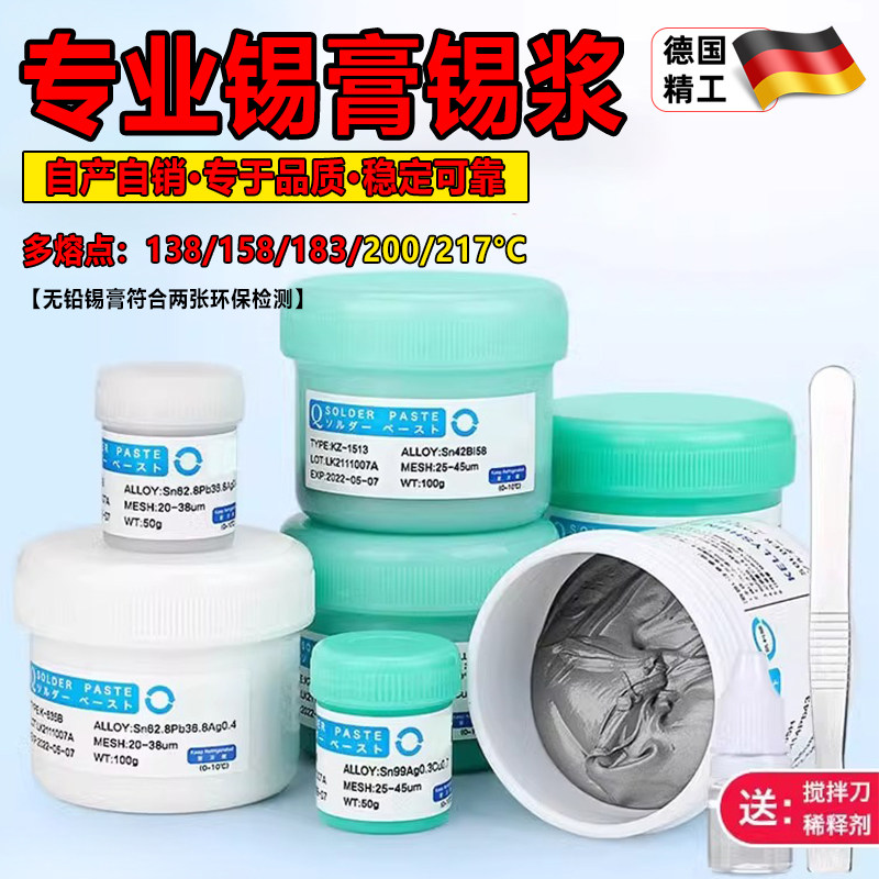 锡浆手机维修bga植锡焊锡膏高中低温smt贴片焊接无铅锡膏泥神器