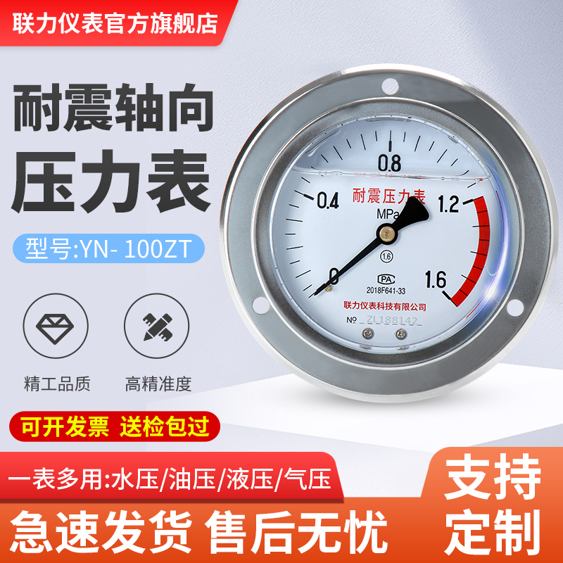 YN100ZT轴向带边耐震压力表液压机面板安装抗震液压表油压表真空