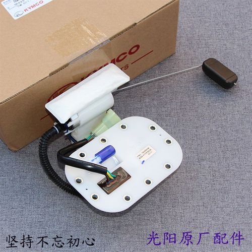 光阳原厂 猎路者150 CK1S CK150 汽油泵 燃油泵组 含油浮