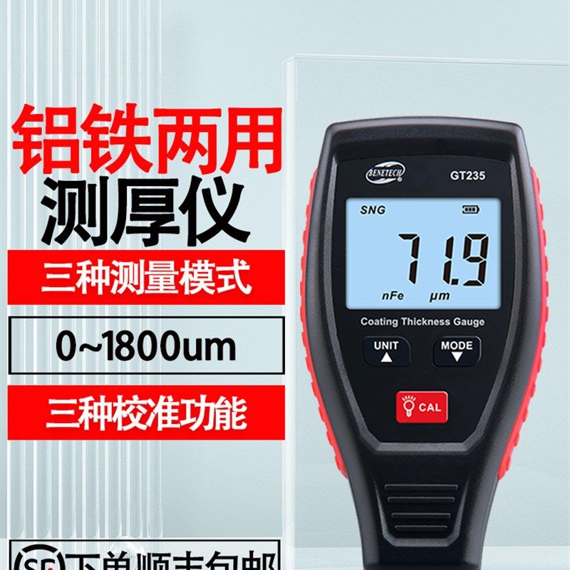 标智GT235涂层测厚仪漆膜仪高精度油漆镀锌层二手汽车漆面测漆仪,3C数码配件,USB多功能数码宝,淘宝优惠券,粉丝福利购,淘宝优惠卷