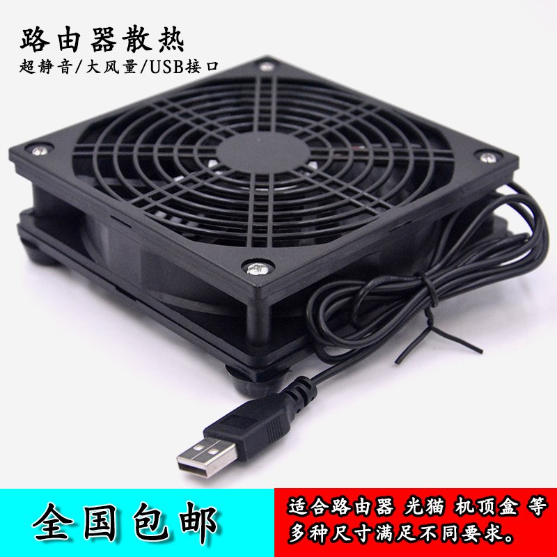 路由器散热风扇架 5V USB 宽带猫机顶盒 华硕 RT-AC68U 腾达风扇