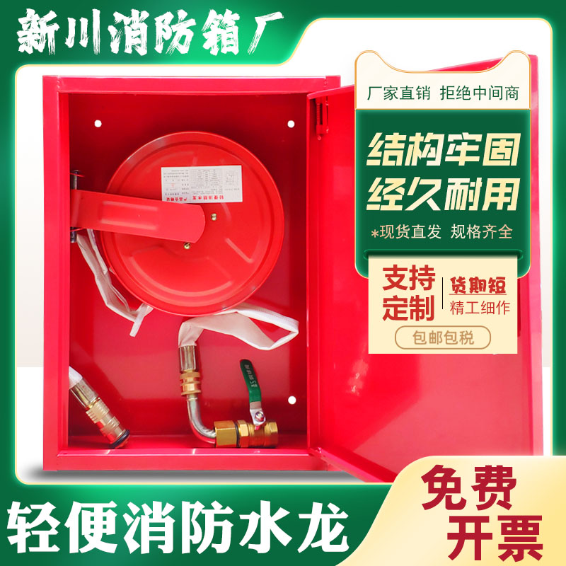 消防轻便水龙25消防水管自救式消防箱水龙头带布袋轻便消防水龙柜