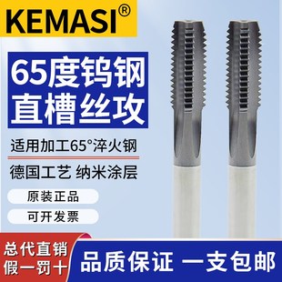 进口材料 65度整体硬质合金机用 钨钢直槽丝锥 超硬丝攻切削丝锥