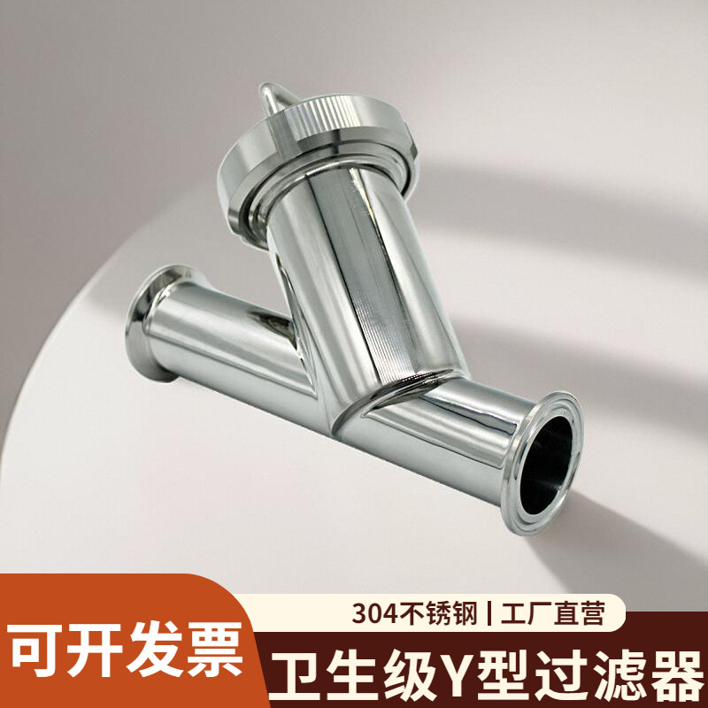 304不锈钢卫生级快装y型过滤器卡箍式卡盘精密滤网棒焊接污水处理