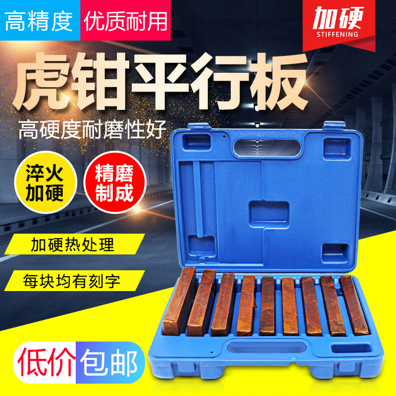 铣床垫铁 铣床垫块 虎钳平行板 18件等高平行垫铁 等高垫块18件,工业油品/胶粘/化学/实验室用品,实验室漏斗,淘宝优惠券,粉丝福利购,淘宝优惠卷