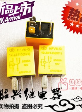 全新HFV6-G 12-ZST-D宏发35A/20A一组转换HFV6-G 汽车12VDC继电器
