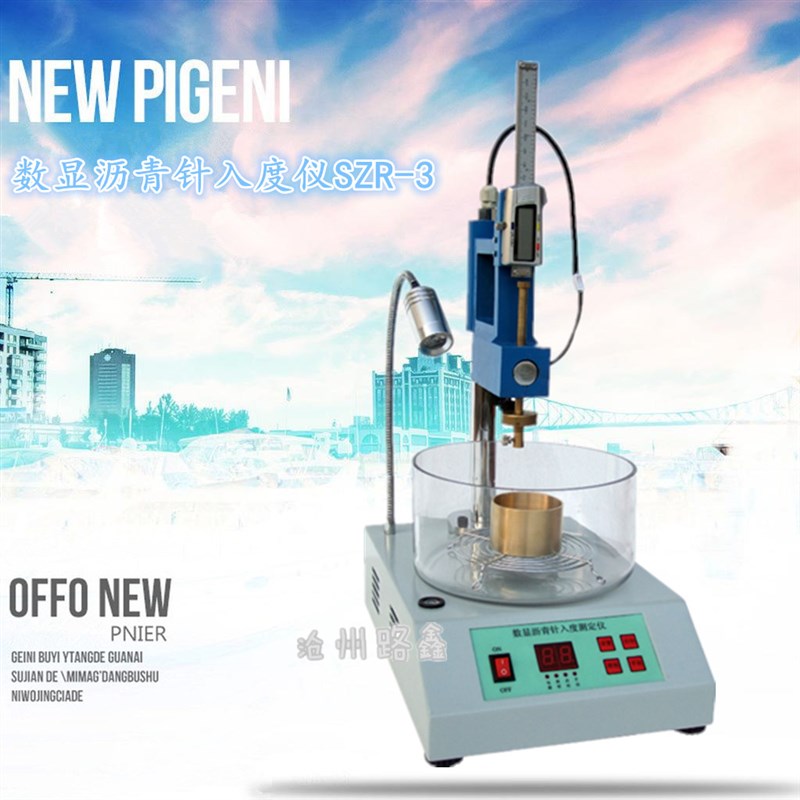 智能数显沥青针入度测定仪SZR-3/5公路工程石油沥青粘稠度测试仪