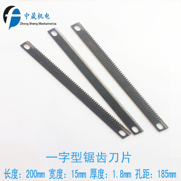 立式包装机刀片 包装机切刀 横封锯齿切刀 立式包装机配件 刀片