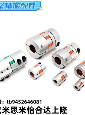 联轴器 DEP16 DEP11 DCL01-D14/D20/D30/D40-R/B-d14-e15-d10/d12