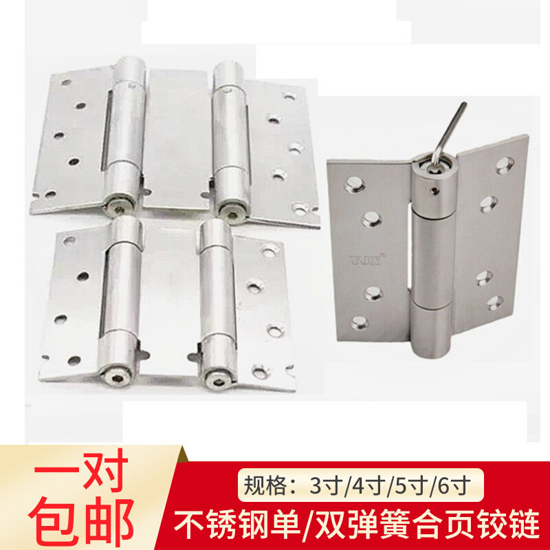 不锈钢单/双弹簧合页较链4寸单双向开门自动回弹关门闭门隐形铰链