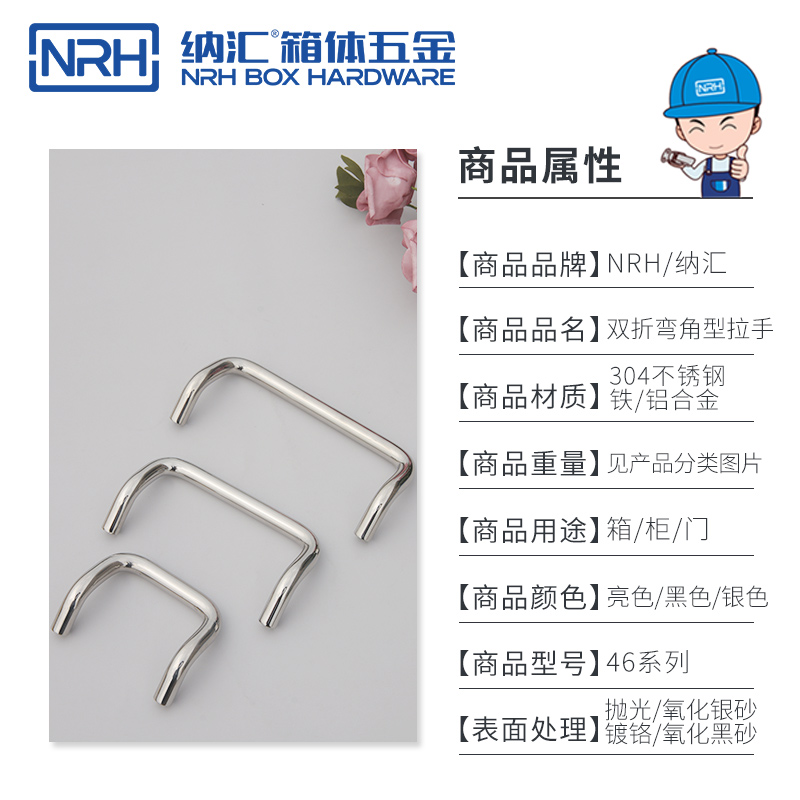 NRH/纳汇304实心不锈钢小拉手衣柜门橱柜抽屉拉手U型折弯90度把手