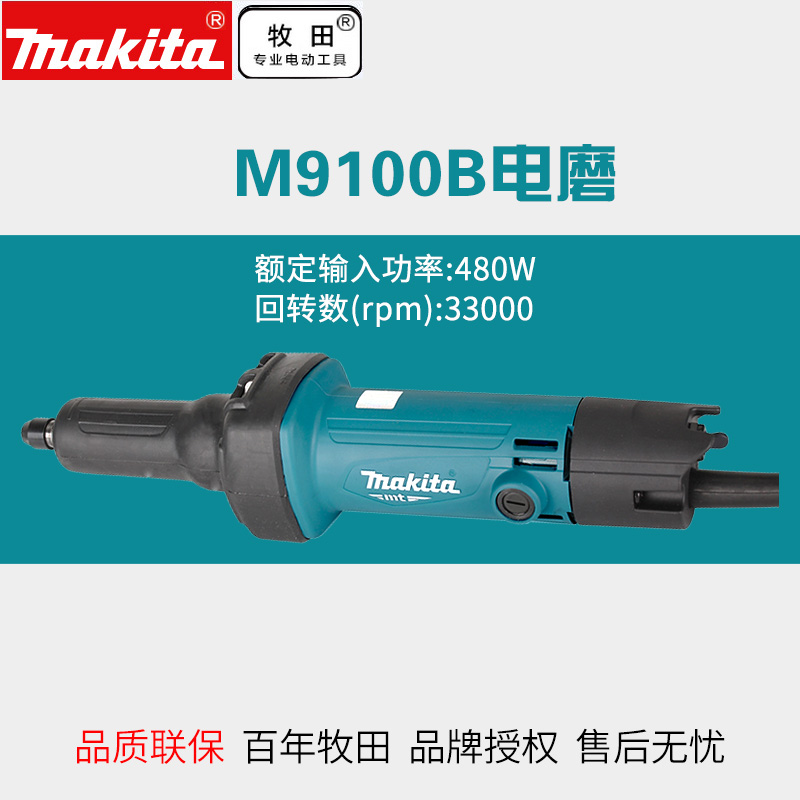 牧田电磨头电磨机电动打磨抛光工具M9100B多功能小型直磨机906
