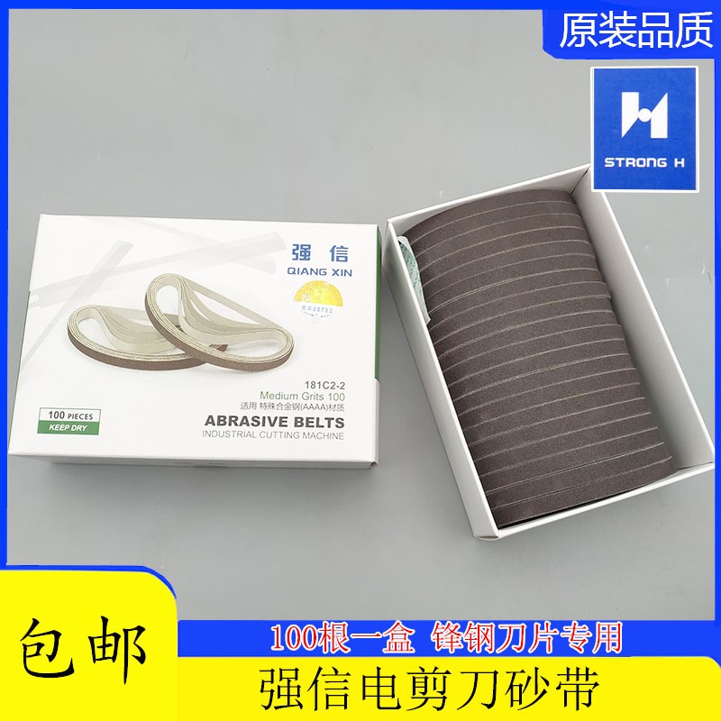 正品强信 181C2-2电剪刀砂带裁剪机纱带裁布机沙带裁布机磨刀带