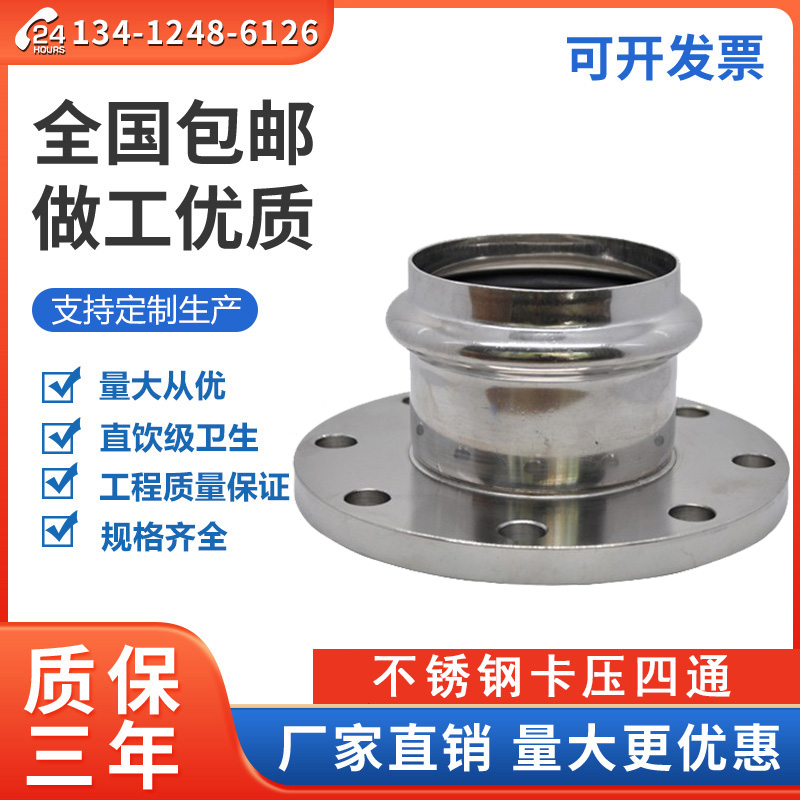 304薄壁不锈钢双卡压式法兰转换接头 法兰直接头压接法兰卡压管件