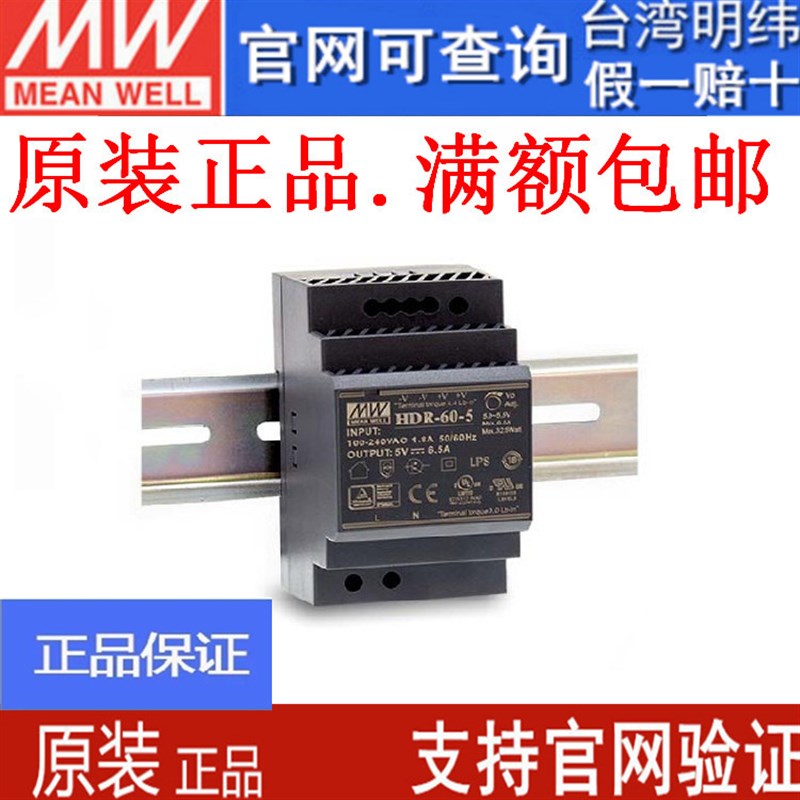 台湾明纬HDR-60-24导轨式电源24V 2.5 60W 阶梯DR薄MDR/LRS-75-24