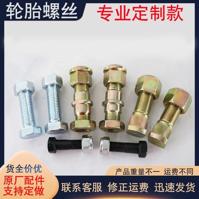 小型装载机铲车配件钢圈轮胎螺丝车桥轮毂传动轴空芯油缸螺丝螺母