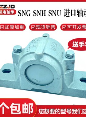 GLH加重SNH SNU轴承座轴壳瓦盒SNG522-619 SNG524-620 SNG526 528