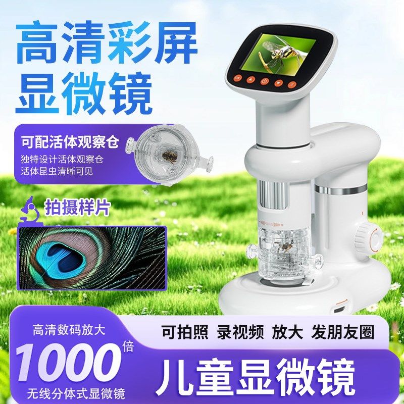 儿童学生显微镜 1000倍观察植物户外科学实验玩具探索手持便携式,农机/农具/农膜,灌溉工具,淘宝优惠券,粉丝福利购,淘宝优惠卷