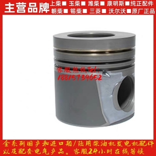 001 001H 发电机组配件 A761G 上柴6135活塞A765IC