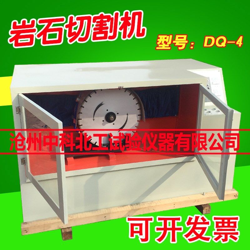 DQ-4自动岩石切割机/ 电动锯石机/自动锯石机 / 岩石切割机