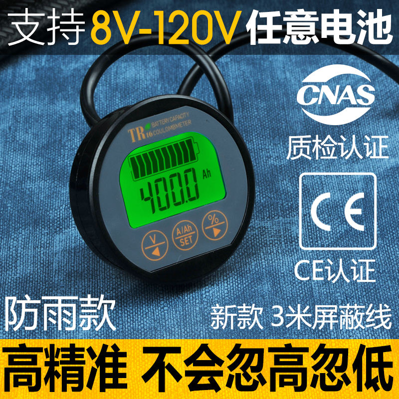 库仑计电动车电量显示器三轮车电瓶电量显示表锂电池电量显示防水