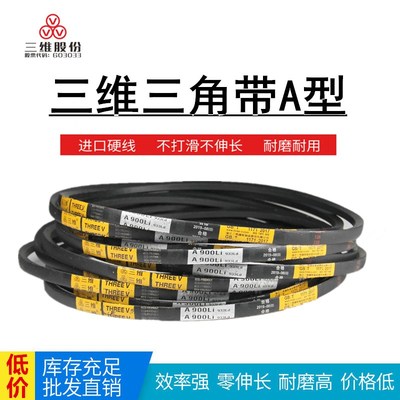 三维三角带A770/A787/A800/A813/A838/A850/A864/A889/A900