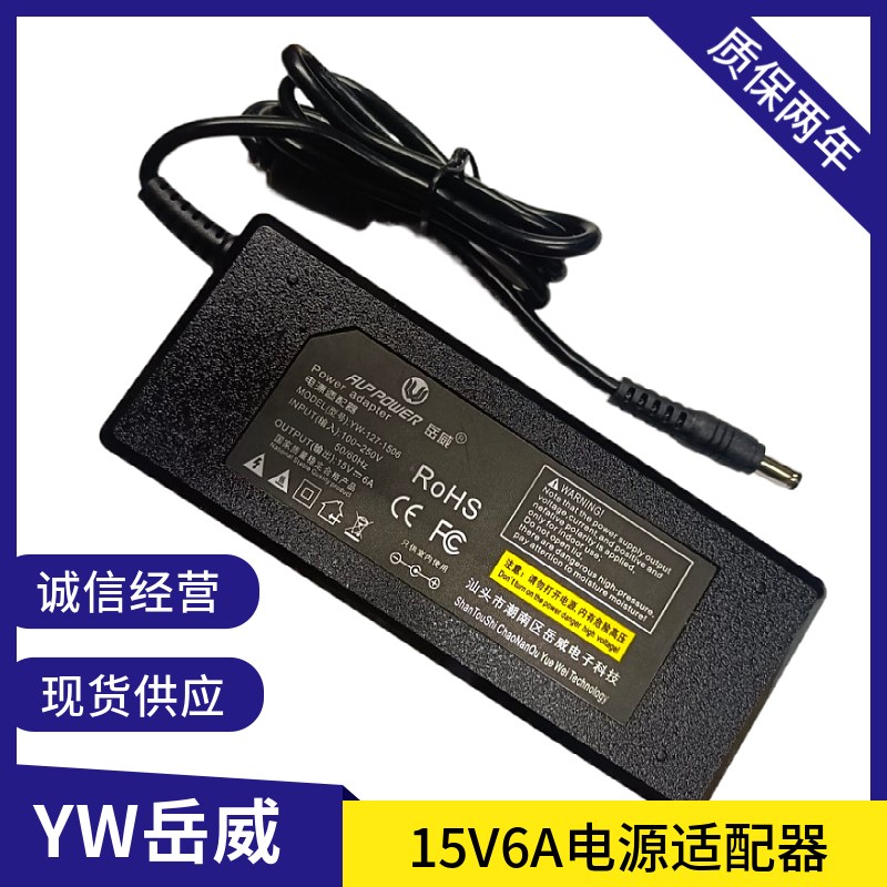 岳威15V6A电源适用LY-888户外音响15V6000MA 电源适配器 电源线