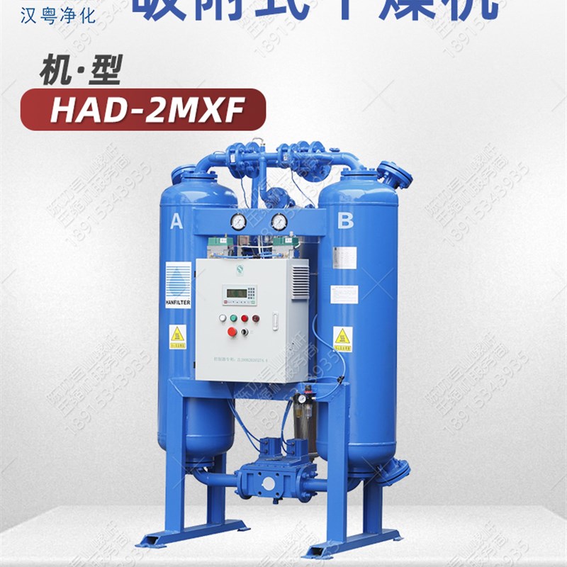汉粤微热吸附式吸干机HAD-2MXF干燥机高效过滤干燥效果好厂家直销