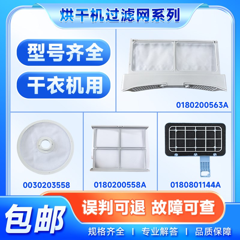适用于海尔卡萨帝烘干机过滤网HGS100-306纤美176干衣机线屑过滤