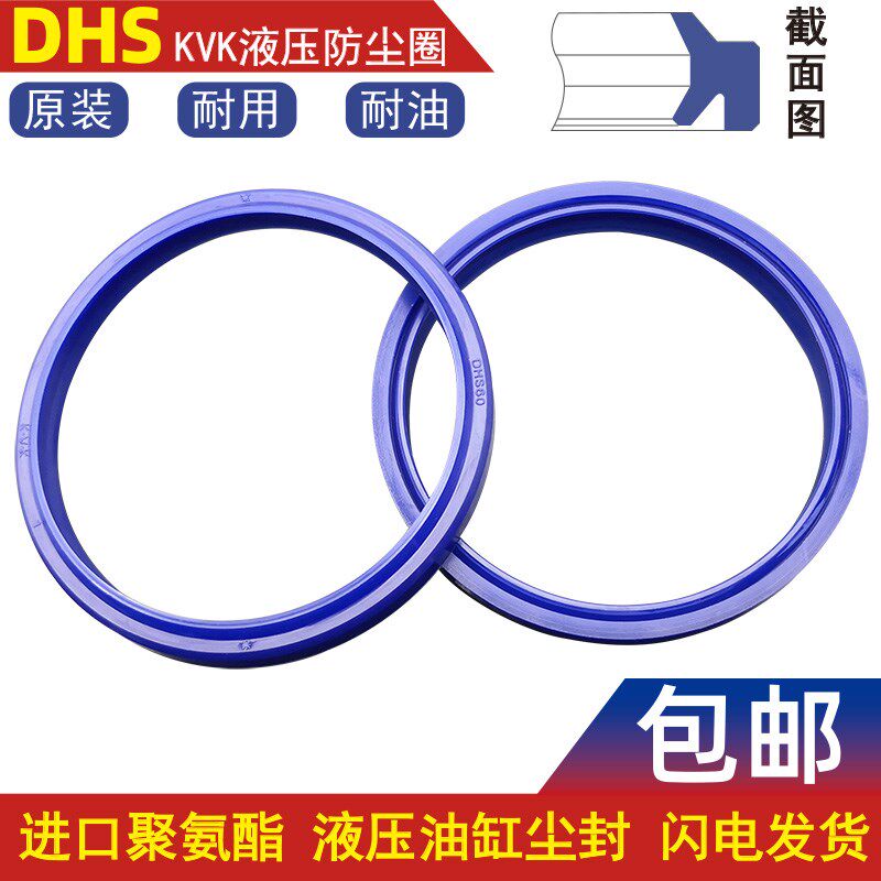 KVK液压油缸防尘圈DHS-40 45 50 53 55 56*48 58 61 63 64*5/6.5