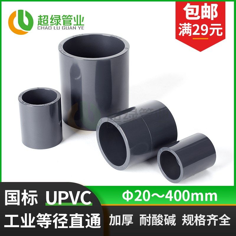 UPVC工业直接PVC-U等径直通内插套管PVC管接头化工管耐酸碱PN16,金属材料及制品,金属罐/桶/瓶,淘宝优惠券,粉丝福利购,淘宝优惠卷