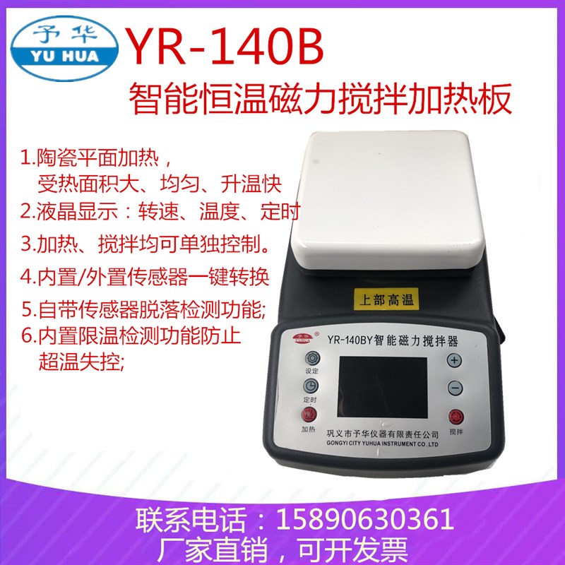 智能恒温J加热磁力搅拌器YR-140BY 180 230磁力加热板