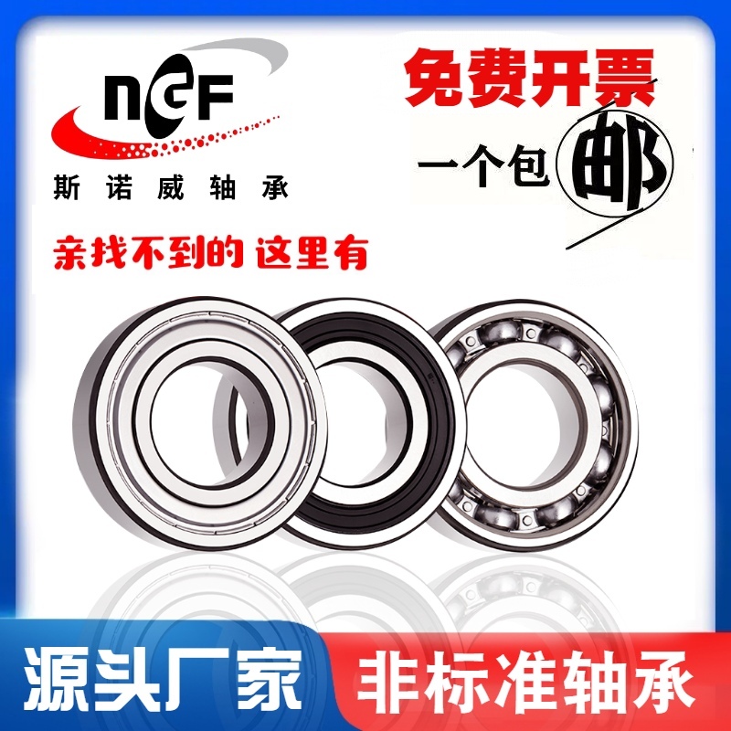 非标轴承6302RMX内径10 10.2 10.3外径42厚度13 汽车轴承10*42*13