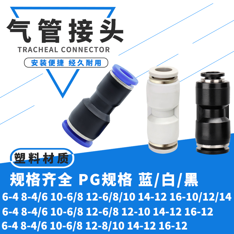 气动气管快速快插直通变径转接头PG6-4/8-6/10-8/12-10/8-4/16-12