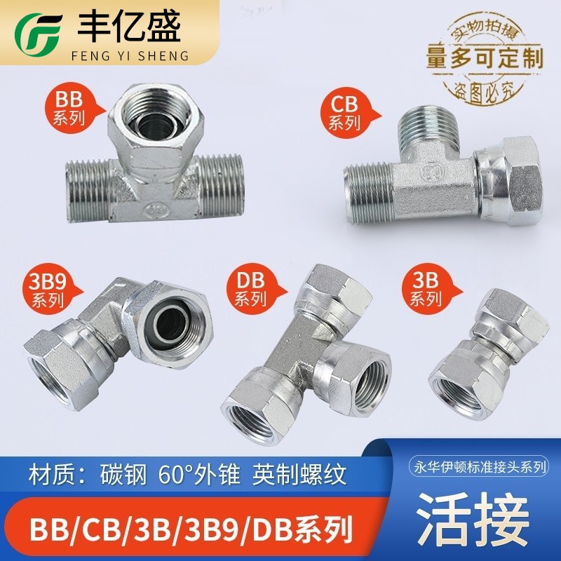 内丝活接永华标准碳钢英管外螺纹60度外锥BB/CB/3B9/DB三通管接头