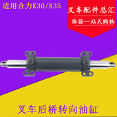 K35 3.5吨 横置油缸总成适用合力K30 叉车后桥转向油缸