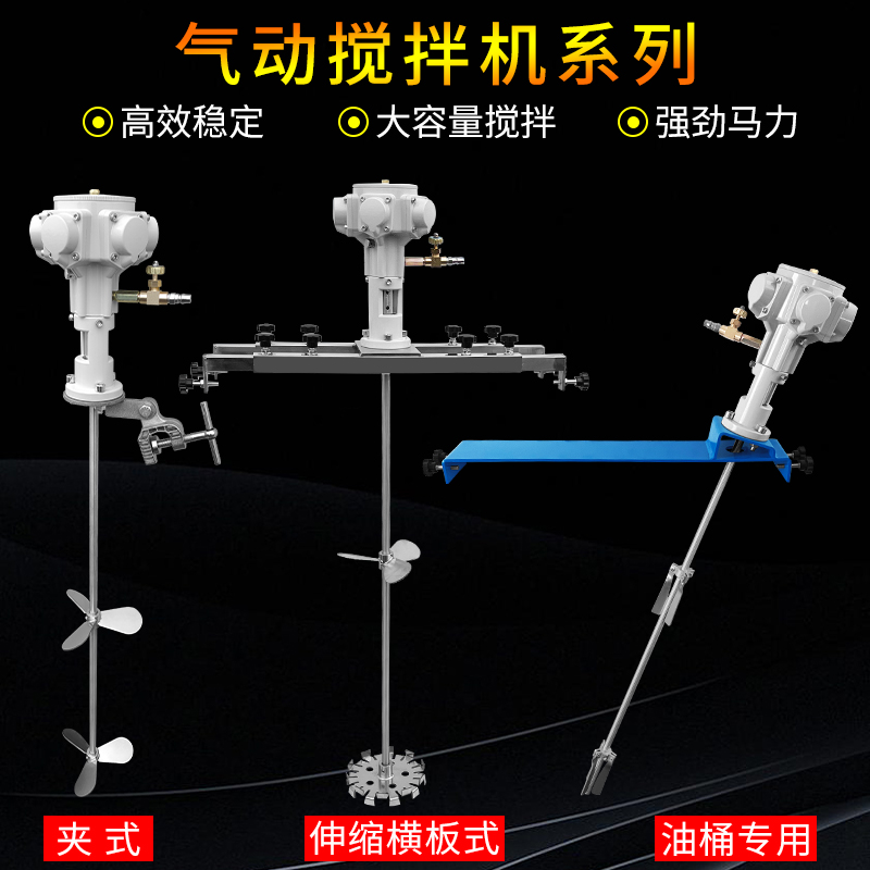 气动搅拌机横板夹式油漆搅拌器胶水油墨油桶搅拌桨防爆小型分散机