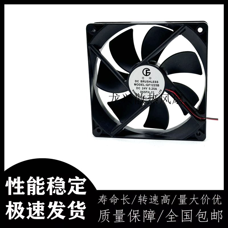 奇坤GF 24V 0.25A GF1225B 12025 X65FH-21 变频器机箱散热风扇