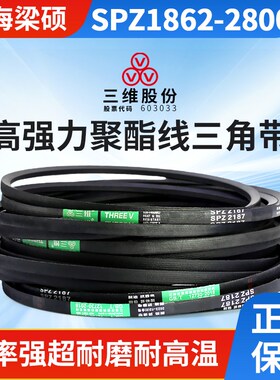 三维三角带SPZ型1862-2800窄V橡胶特种耐油耐热抗静电橡胶传动带