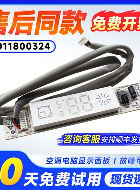 适用海尔空调KF-26G/HCA12/HCA13/PCA13/TBA13T显示板0011800324