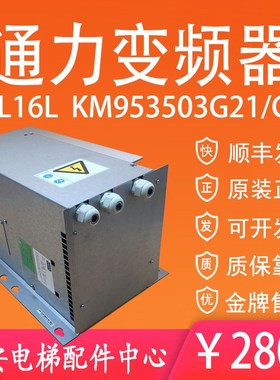 通力电梯变频器KDL6L KM953503G21/G42 通力V3F16L KM769900G01