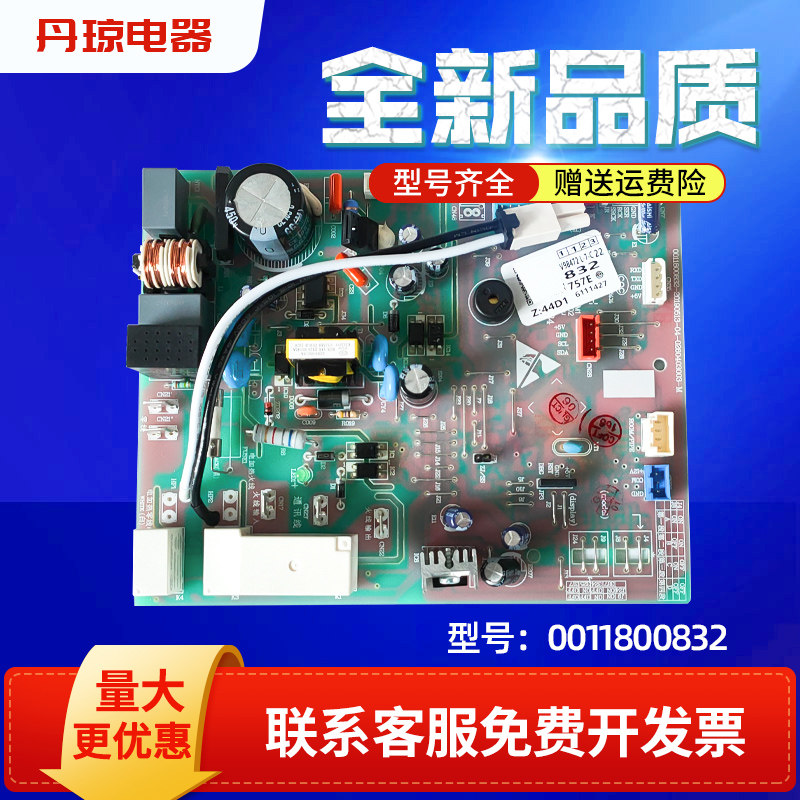 适用于KFR-35G/PAA81ATU海尔空调内机电脑板控制主板0011800832/C