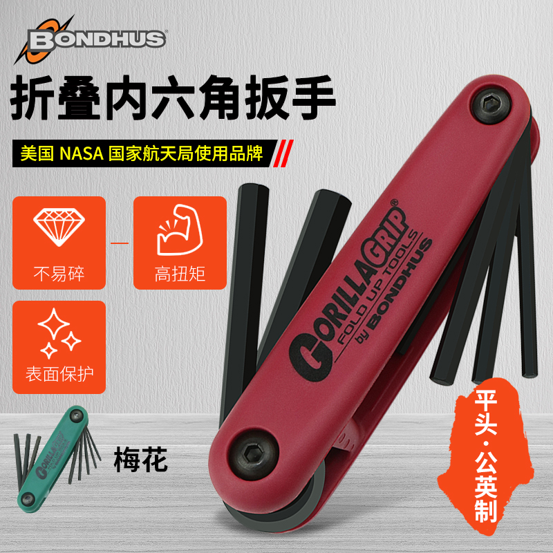 波顿BONDHUS公英制折叠式内六角扳手组套梅花匙星型六角匙12592