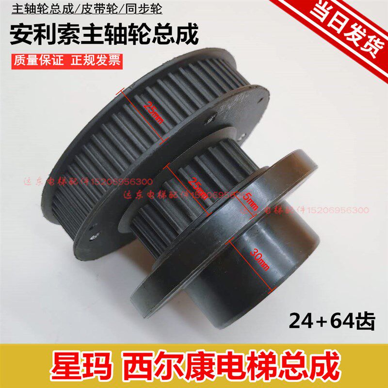 安利索主轴轮总成/电梯皮带轮/星玛/西尔康/主轴轮总成/全新现货